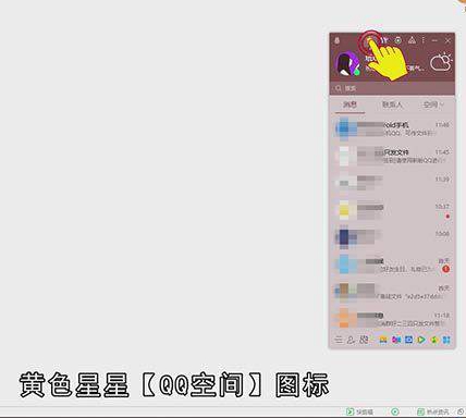 怎么看QQ空间特别关心的好友
