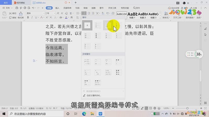 Word自动编号设置