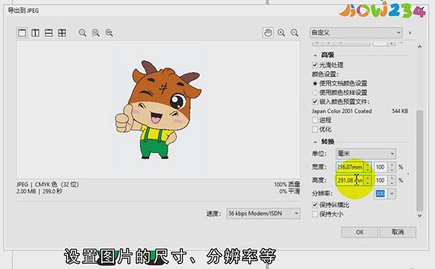 cdr怎么导出jpg