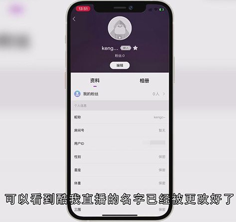 酷我直播怎么改名字