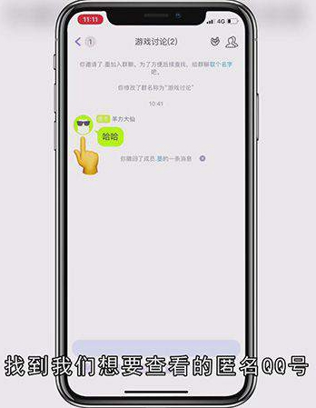 怎么查匿名发言的QQ号