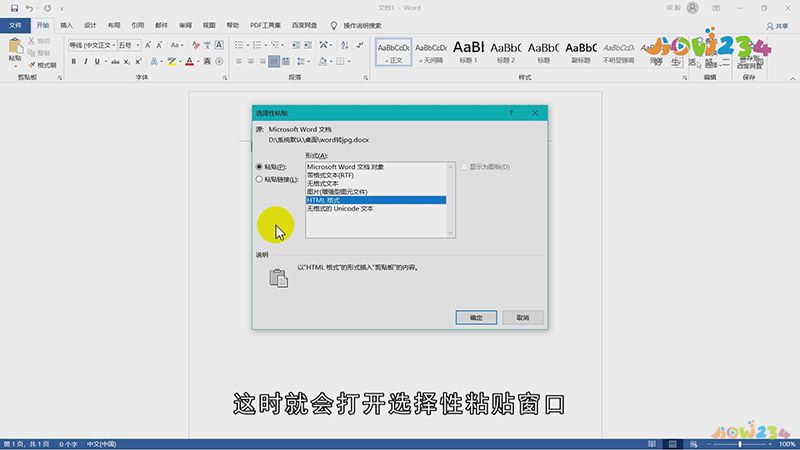 Word转JPG格式图片怎么弄