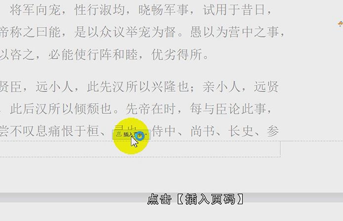 wps怎么设置页码