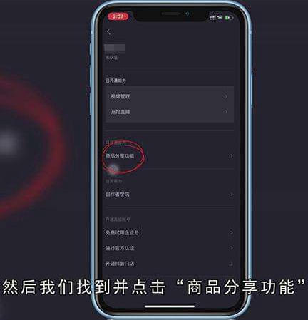 抖音怎么卖东西