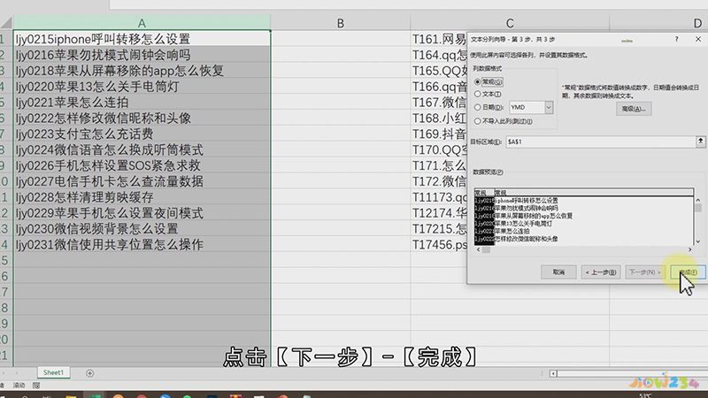 怎么拆分Excel单元格内容