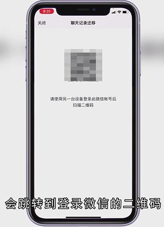 微信聊天记录怎么同步