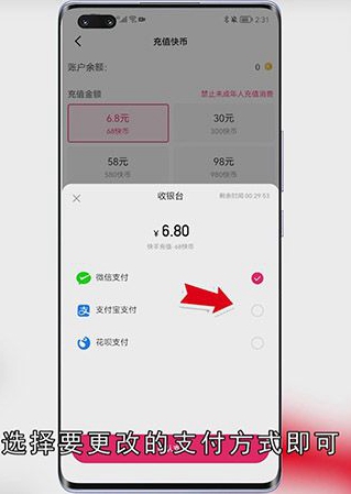 快手支付方式怎么改设置