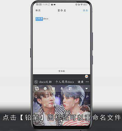 手机QQ浏览器怎么编辑文件
