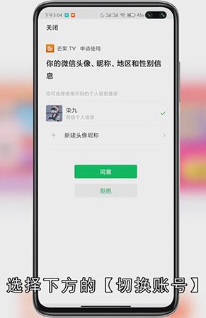 芒果tv怎么切换账号
