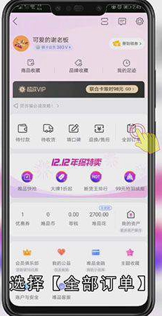 怎么删除唯品会订单