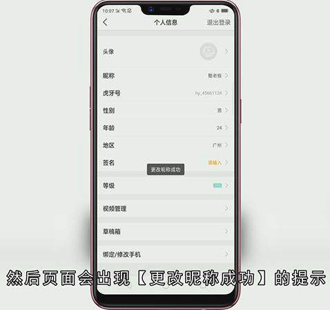 虎牙怎么改名字