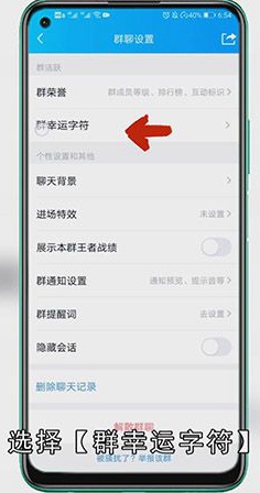 QQ群幸运字符怎么设置