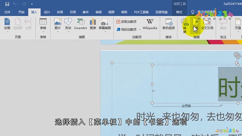 目录超链接怎么设置