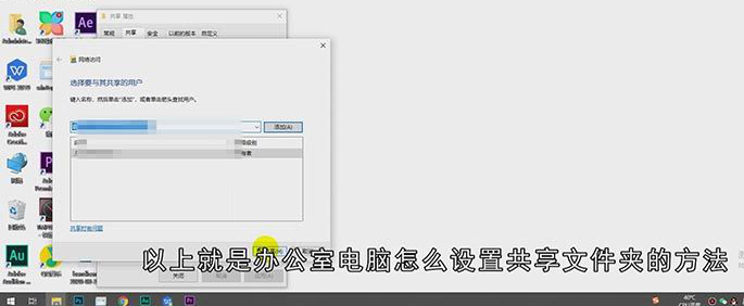 办公室电脑怎么设置共享文件夹