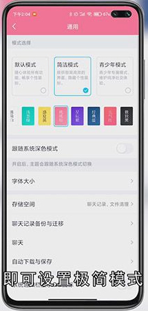 QQ极简模式怎样设置