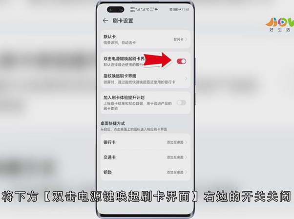 华为钱包自动弹出怎么关闭
