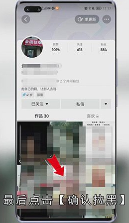 抖音如何拉黑对方