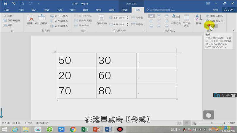 word表格怎么计算