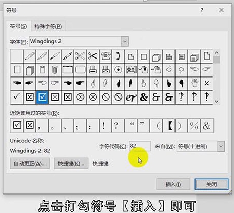 怎么在word方框里打钩