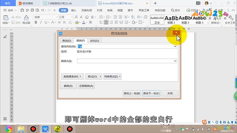 word空白行删不掉怎么回事