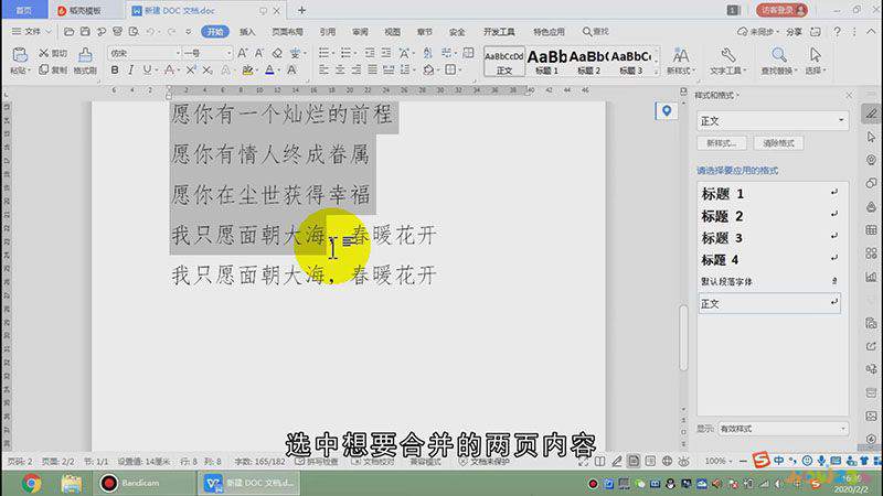 word怎么把两页合并成一页