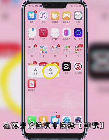 华为桌面图标如何删除