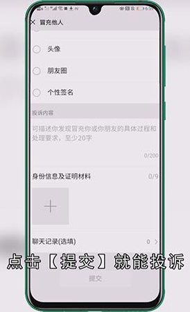 微信怎么举报用户
