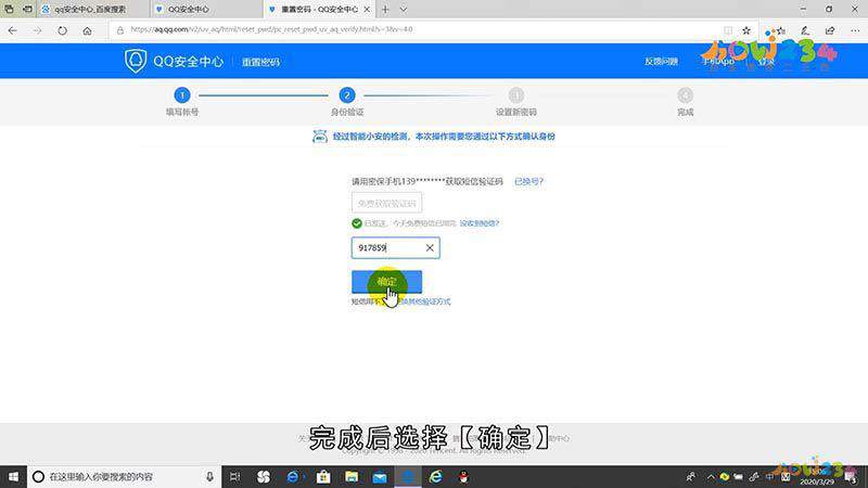 QQ密码怎么找回