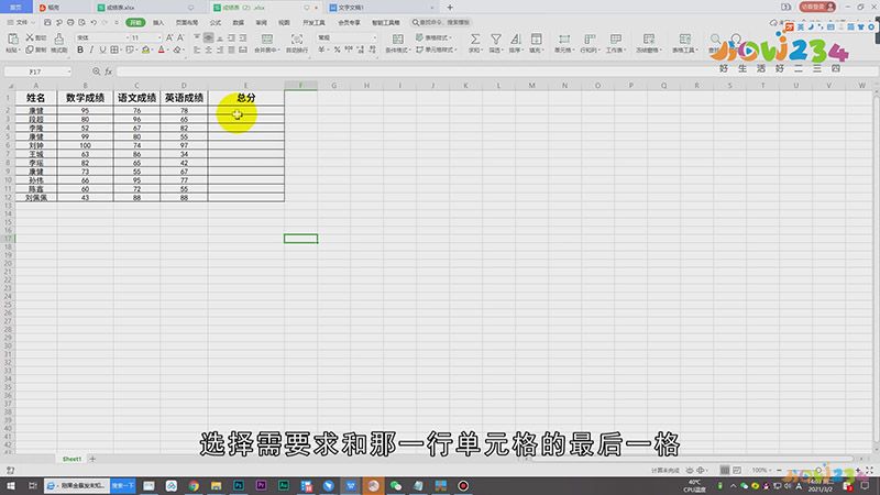 excel表格求和如何自动生成