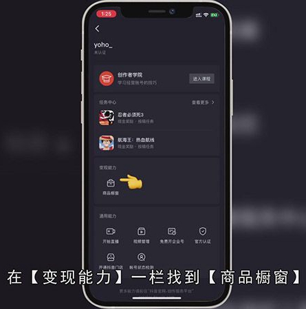 抖音橱窗在哪里