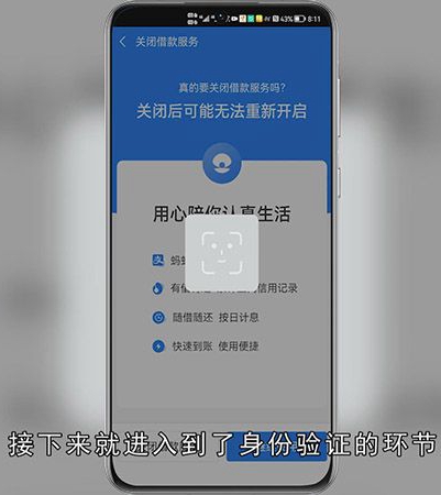 借呗如何关闭