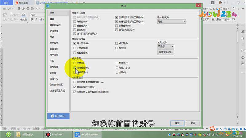 word怎么去掉回车符
