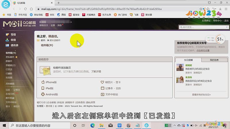 如何撤回已发送的邮件