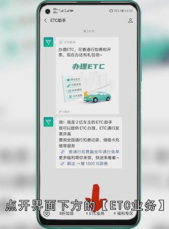 微信etc如何注销