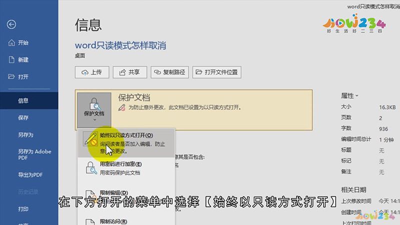 word只读模式怎样取消