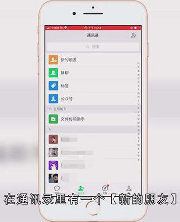 微信怎么看别人加我的方式