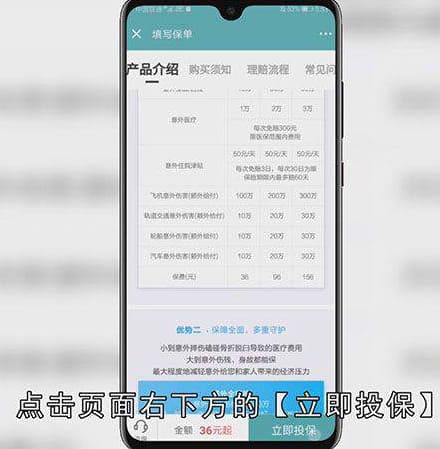 怎么买京东上的保险