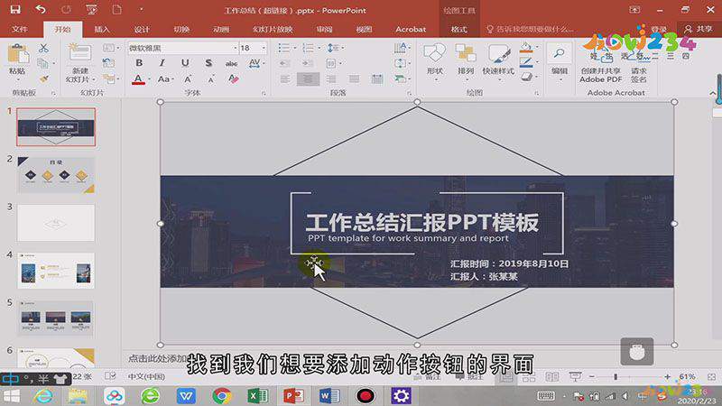 ppt怎么插入动作按钮