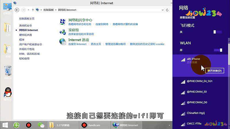 笔记本电脑怎么连wifi