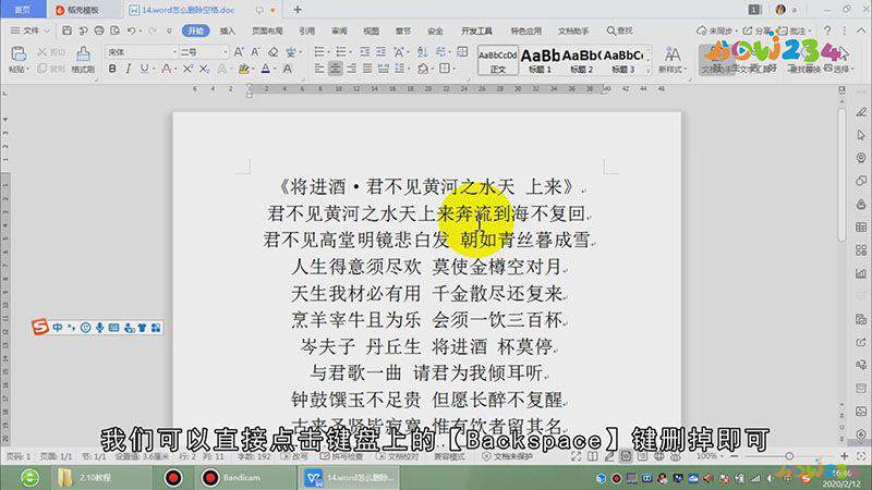word文档空格怎么删除