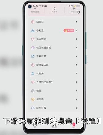QQ情侣空间怎么设置别人看不到