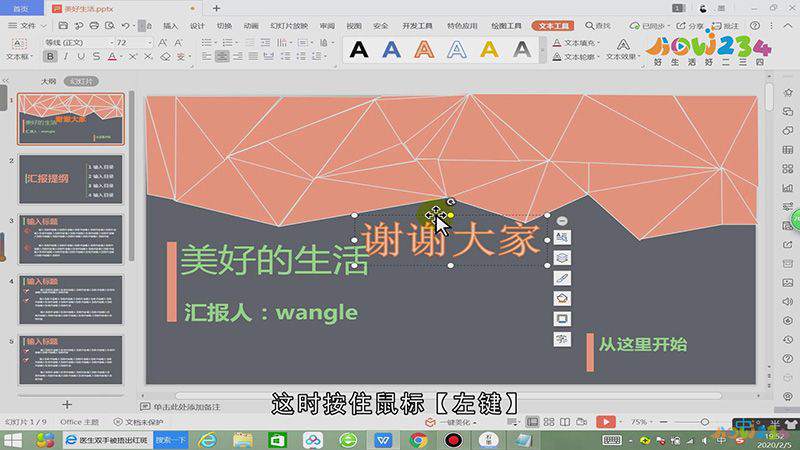 ppt艺术字位置怎么设置