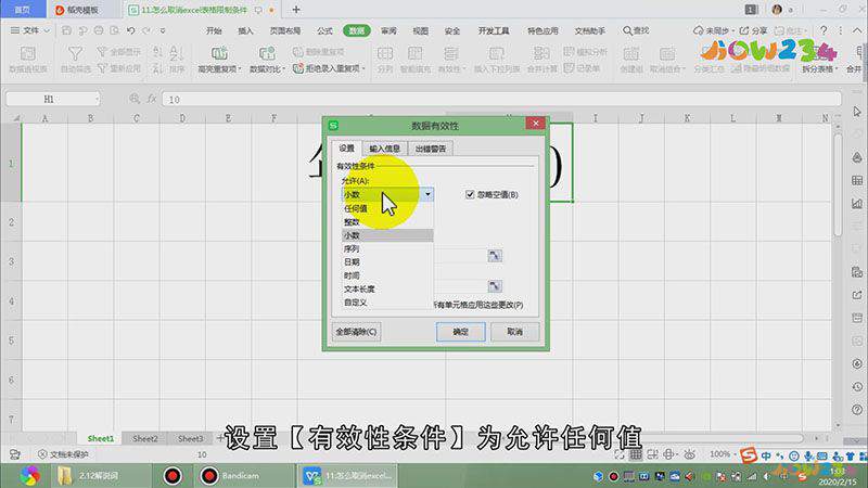 excel怎么取消表格限制条件