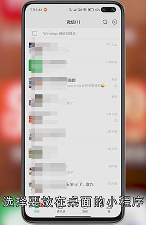 怎么把微信小程序放到桌面