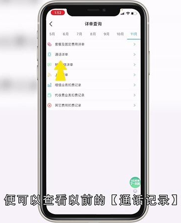 苹果手机通话记录怎么查以前的