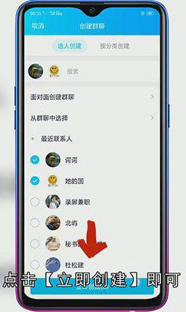 QQ建群怎么创建