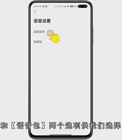高德地图声音如何设置