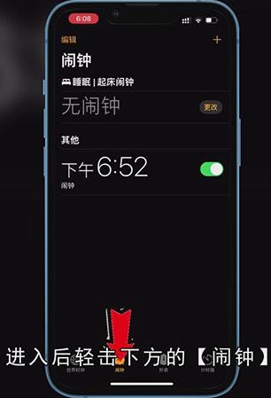 苹果13pro闹钟铃声怎么设置