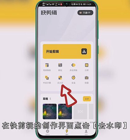 手机快剪辑怎么去水印