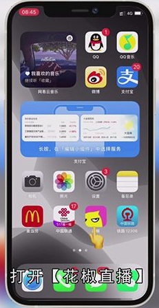 花椒直播怎么关闭弹幕